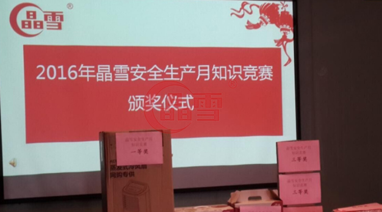 2016年安全生产月-“促进安全发展 ，共建平安壹号娱乐”