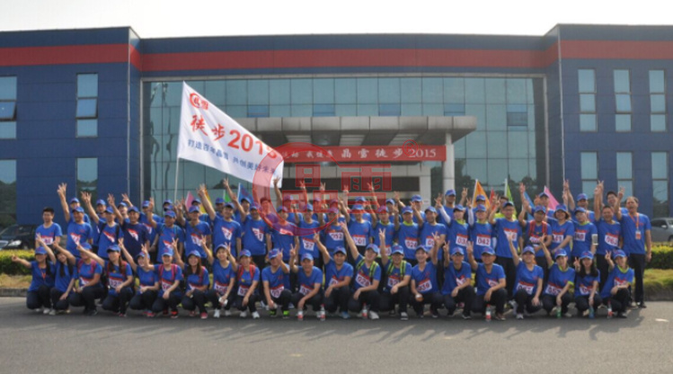 ：亍拔以硕，我健康—壹号娱乐徒步2015”活动取得圆满成功！