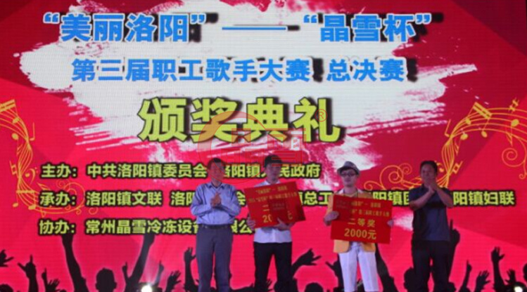 2015年“美丽洛阳”—“壹号娱乐杯”洛阳镇职工歌手大赛总决赛