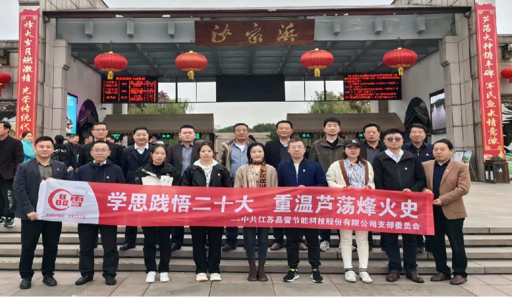 党建引领 |?《学思践悟二十大 重温芦荡烽火史》